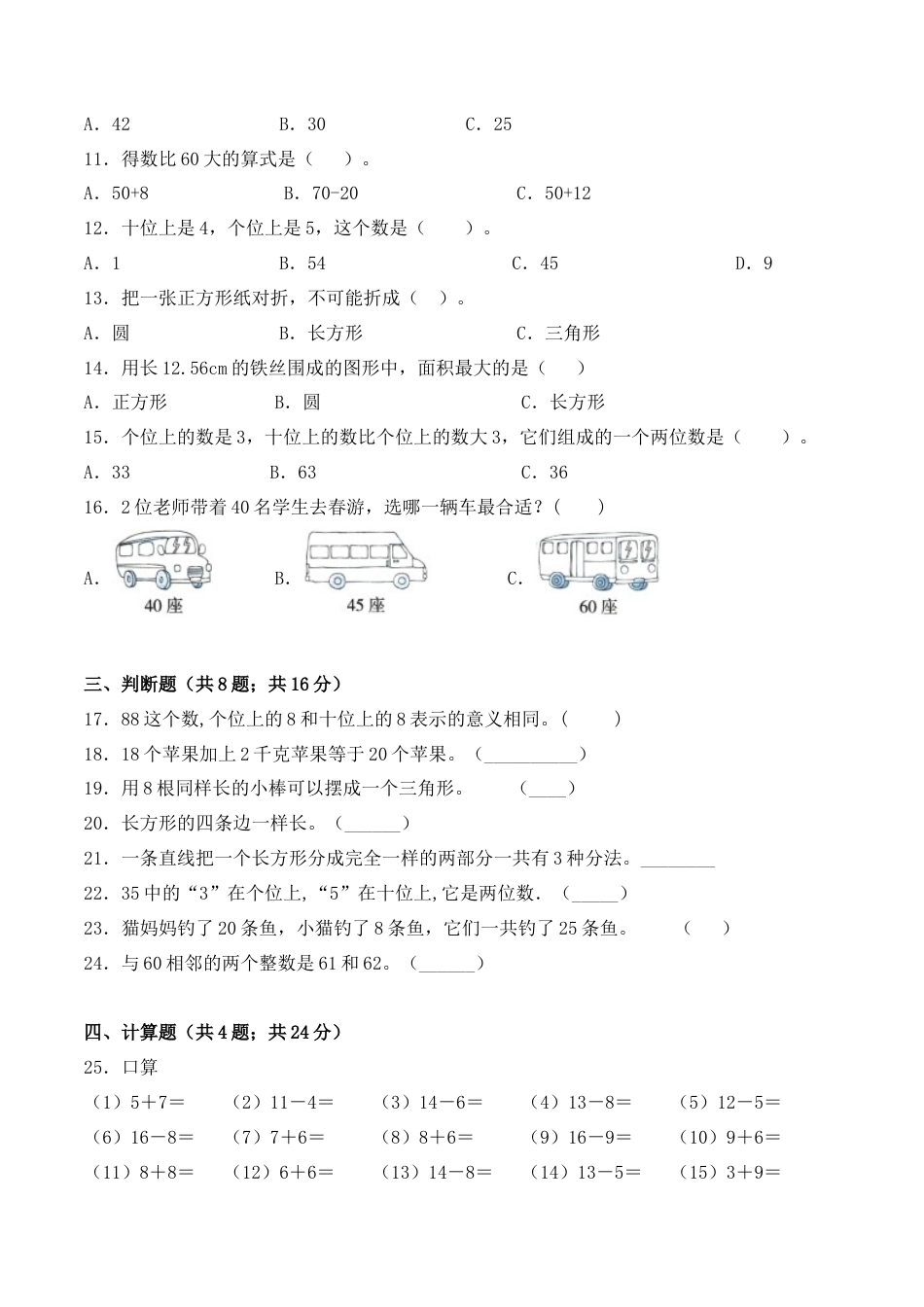 【学霸密卷七】苏教版一年级数学下册期中精英百分卷（Word版 含答案）.docx_第2页