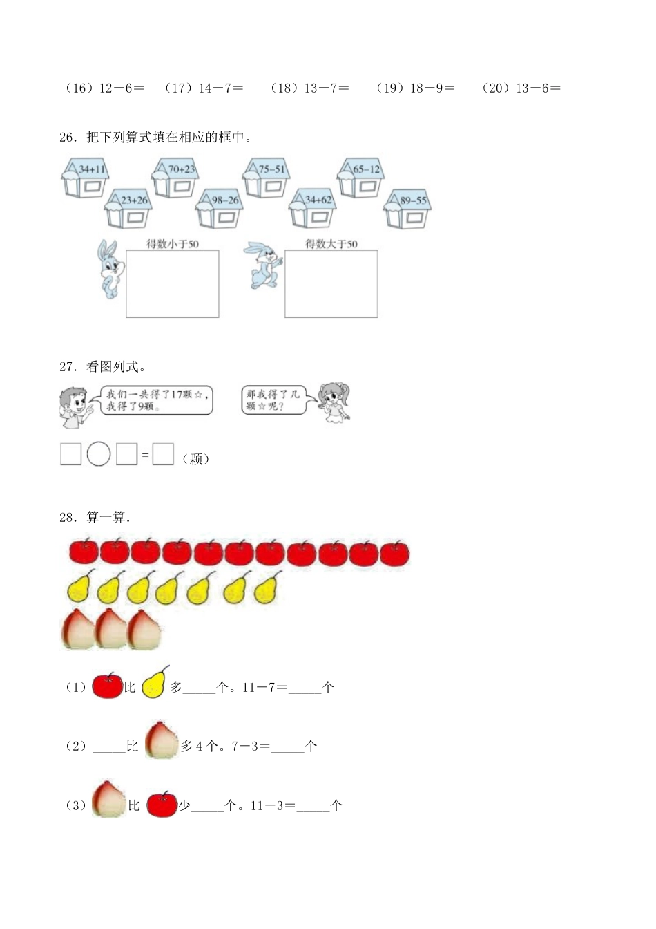 【学霸密卷七】苏教版一年级数学下册期中精英百分卷（Word版 含答案）.docx_第3页