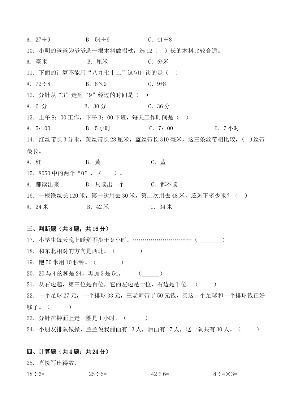 【学霸密卷三】苏教版二年级数学下册期末题型透析卷（Word版 含答案）.docx_第2页