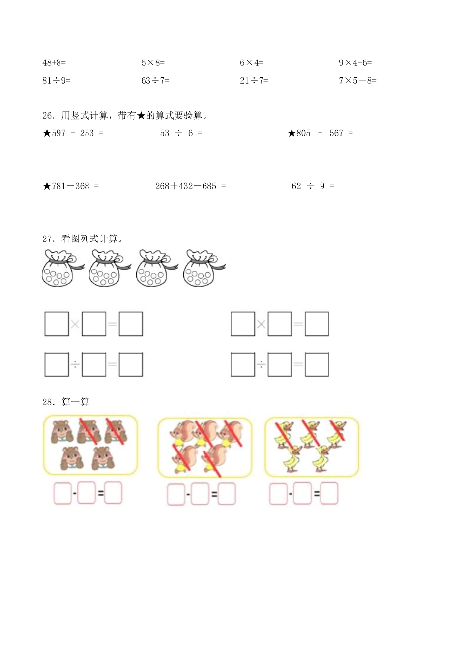 【学霸密卷三】苏教版二年级数学下册期末题型透析卷（Word版 含答案）.docx_第3页