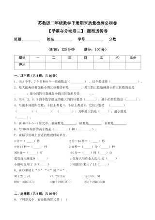 【学霸密卷三】苏教版二年级数学下册期末题型透析卷（Word版 含答案）.docx