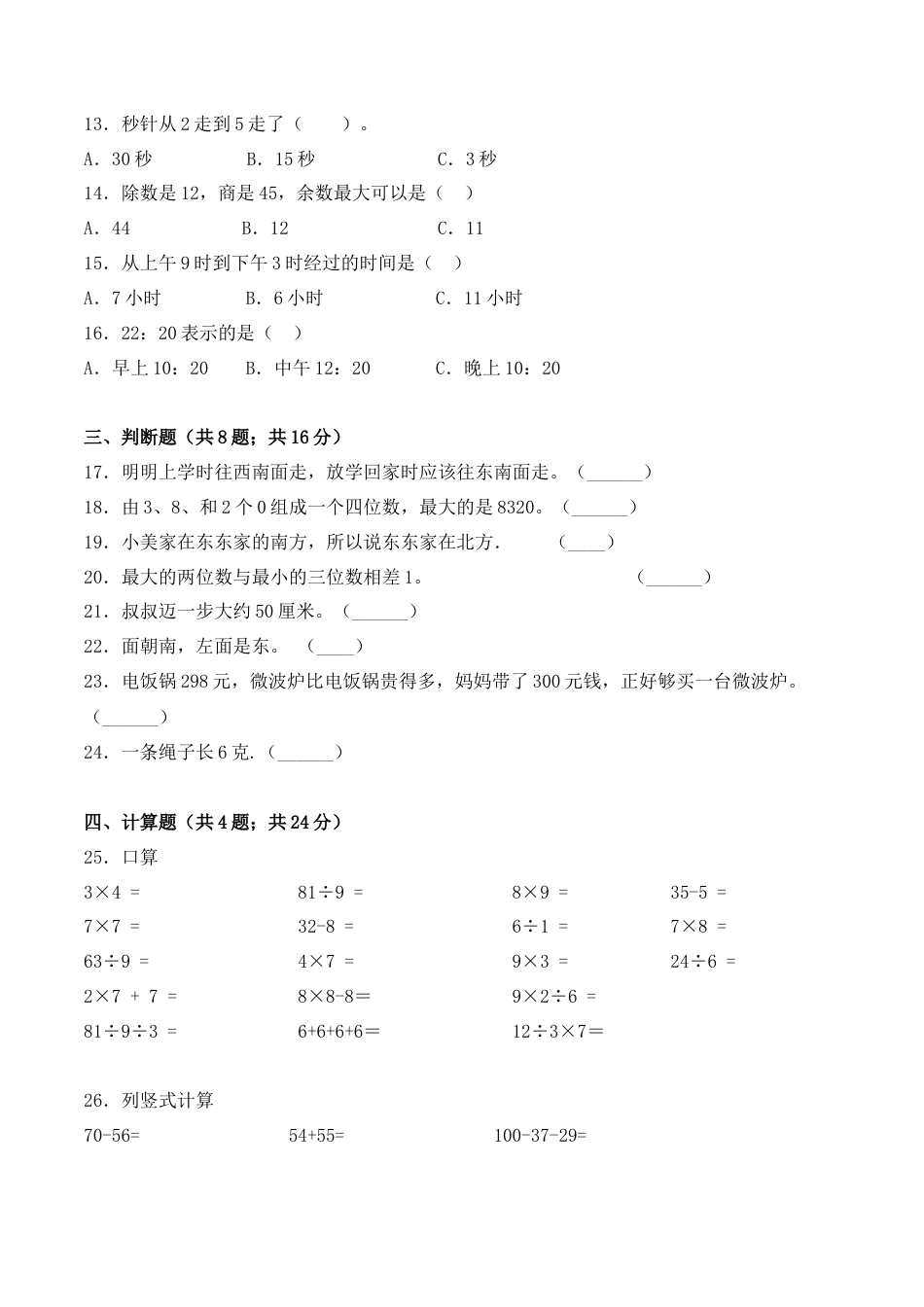 【学霸密卷三】苏教版二年级数学下册期中题型透析卷（Word版 含答案）.docx_第2页