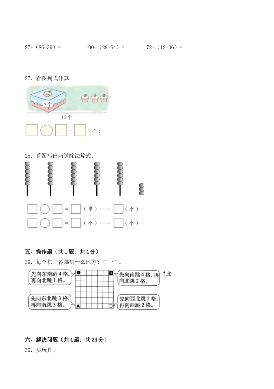 【学霸密卷三】苏教版二年级数学下册期中题型透析卷（Word版 含答案）.docx_第3页