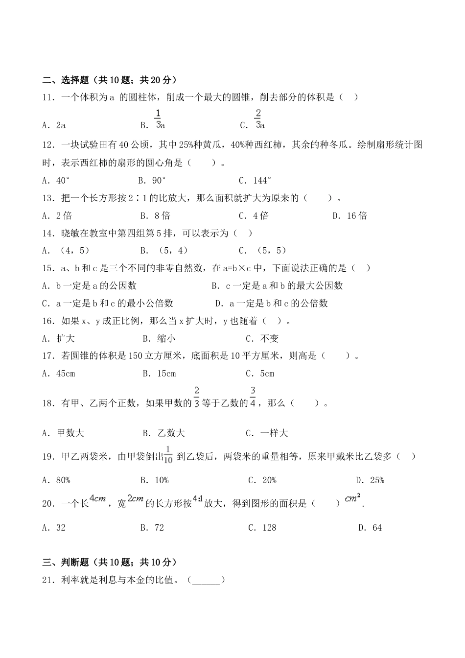 【学霸密卷三】苏教版六年级数学下册期末题型透析卷（Word版 含答案）.docx_第2页