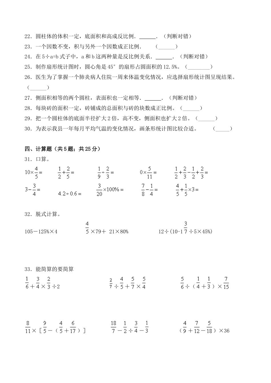 【学霸密卷三】苏教版六年级数学下册期末题型透析卷（Word版 含答案）.docx_第3页
