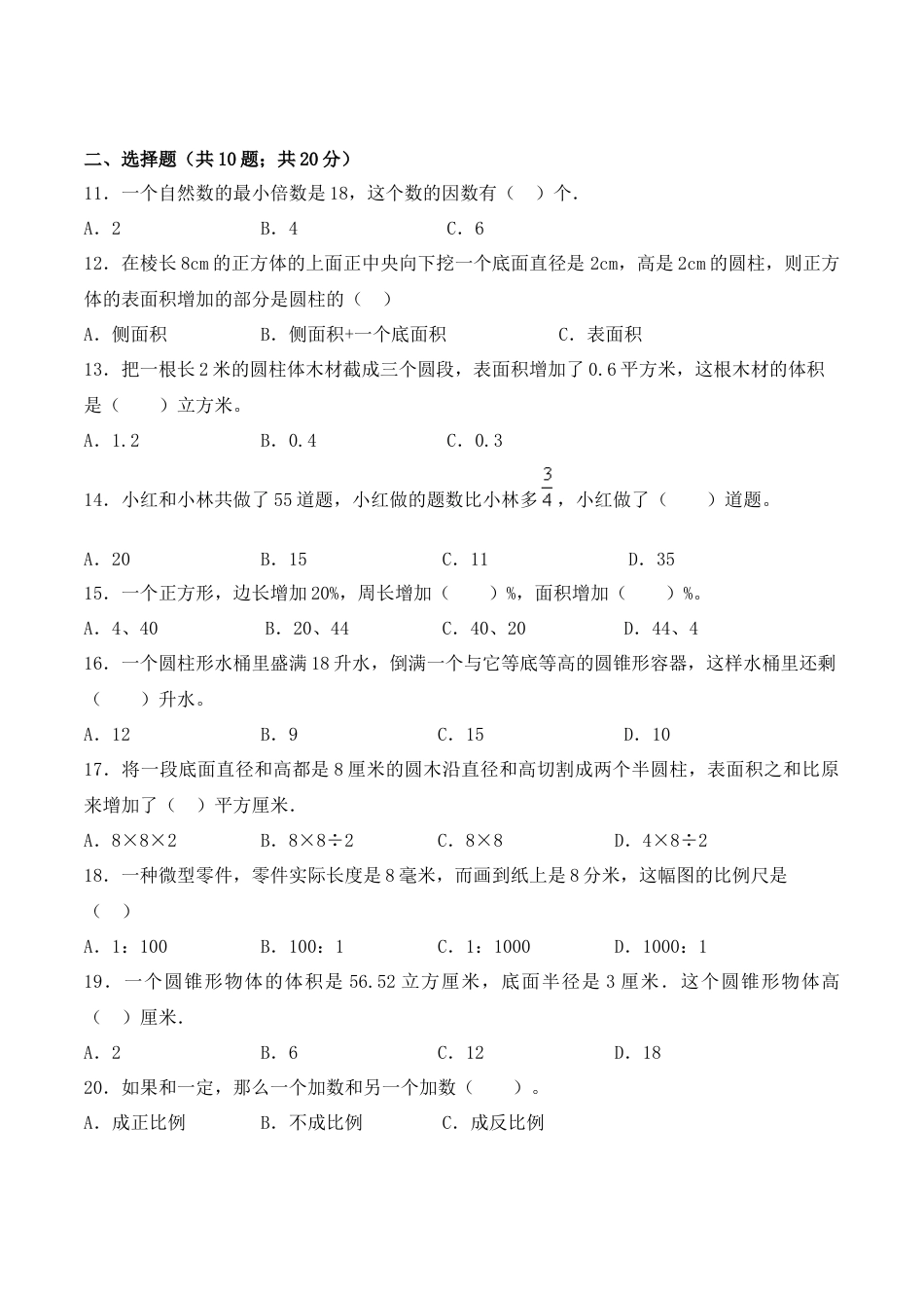 【学霸密卷三】苏教版六年级数学下册期中题型透析卷（Word版 含答案）.docx_第2页