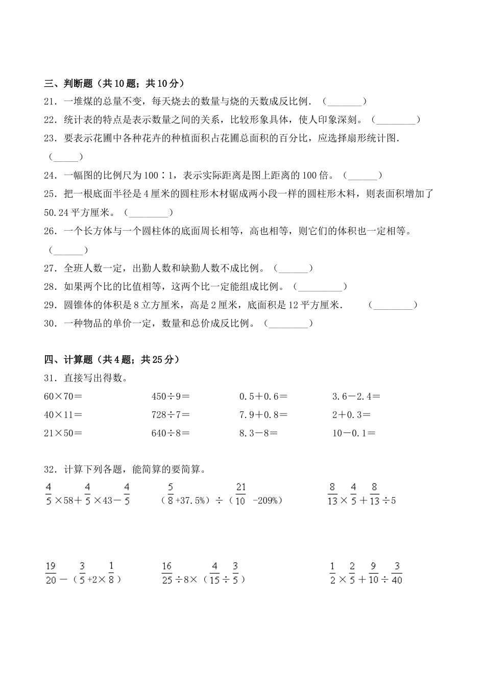 【学霸密卷三】苏教版六年级数学下册期中题型透析卷（Word版 含答案）.docx_第3页