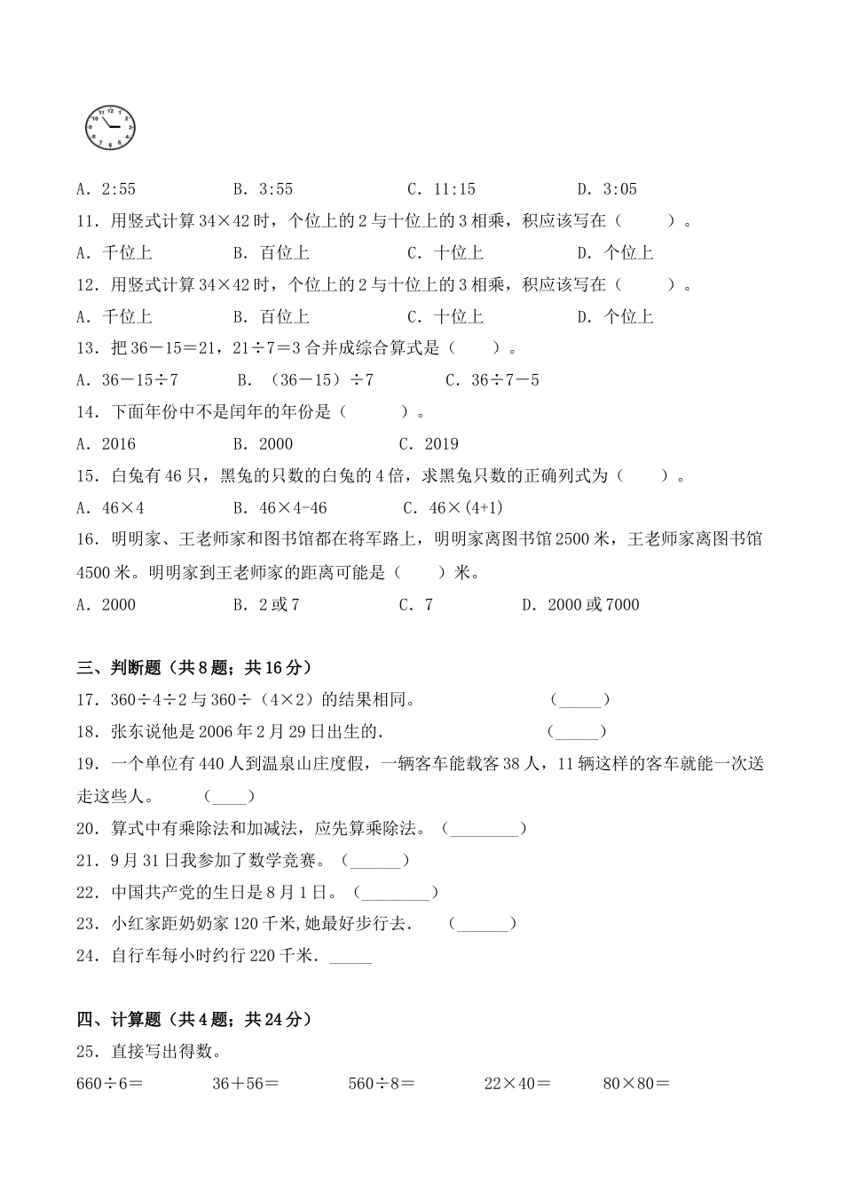 【学霸密卷三】苏教版三年级数学下册期中题型透析卷（Word版 含答案）.docx_第2页