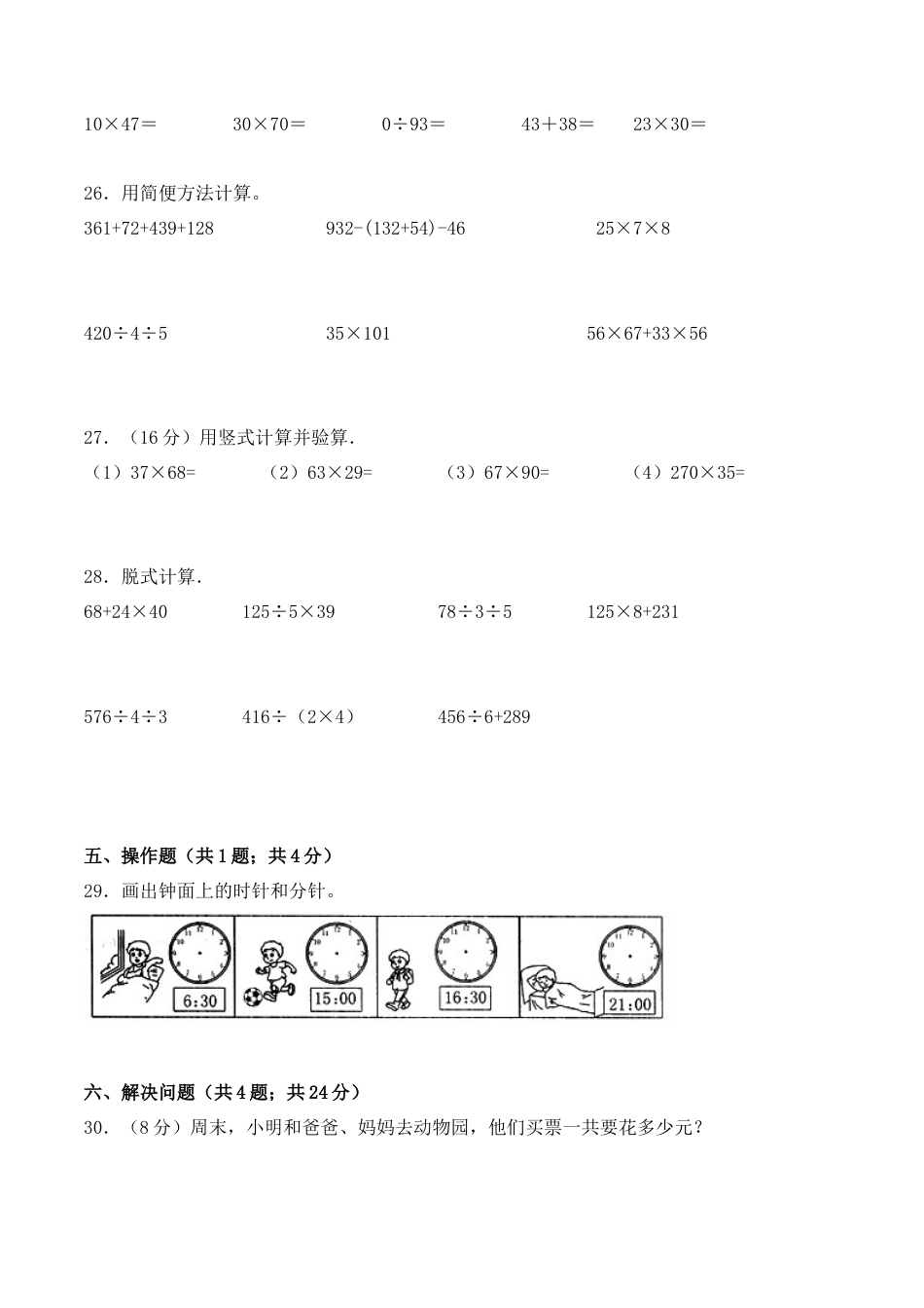 【学霸密卷三】苏教版三年级数学下册期中题型透析卷（Word版 含答案）.docx_第3页
