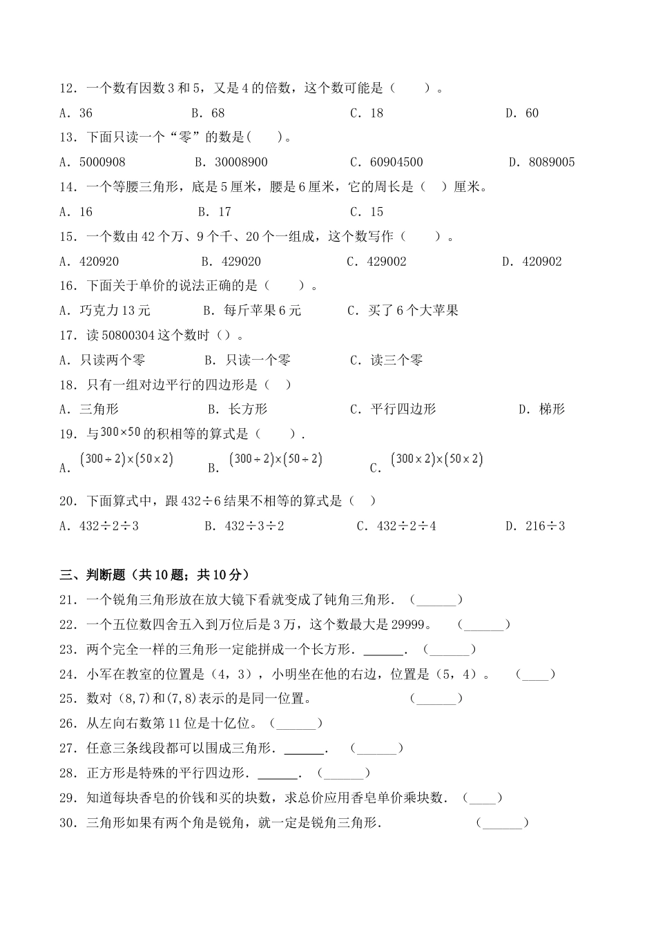 【学霸密卷三】苏教版四年级数学下册期末题型透析卷（Word版 含答案）.docx_第2页