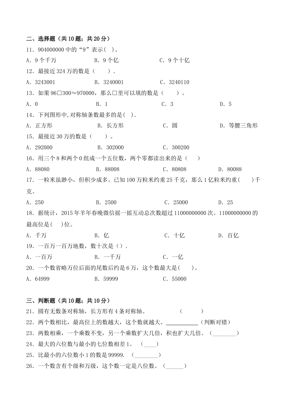 【学霸密卷三】苏教版四年级数学下册期中题型透析卷（Word版 含答案）.docx_第2页