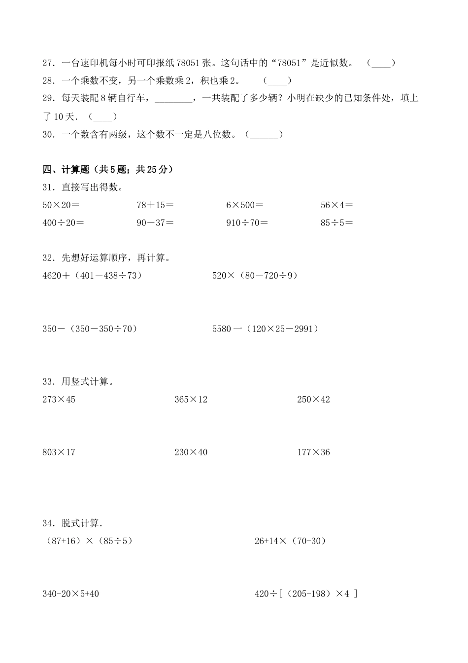 【学霸密卷三】苏教版四年级数学下册期中题型透析卷（Word版 含答案）.docx_第3页