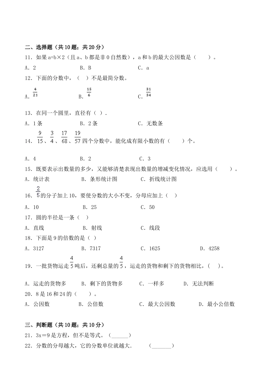 【学霸密卷三】苏教版五年级数学下册期末题型透析卷（Word版 含答案）.docx_第2页