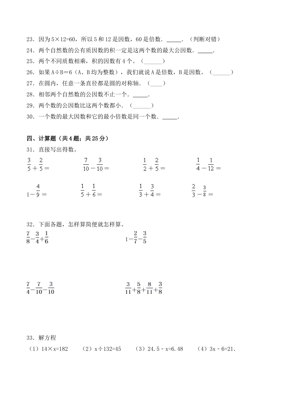 【学霸密卷三】苏教版五年级数学下册期末题型透析卷（Word版 含答案）.docx_第3页