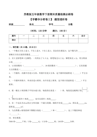 【学霸密卷三】苏教版五年级数学下册期末题型透析卷（Word版 含答案）.docx
