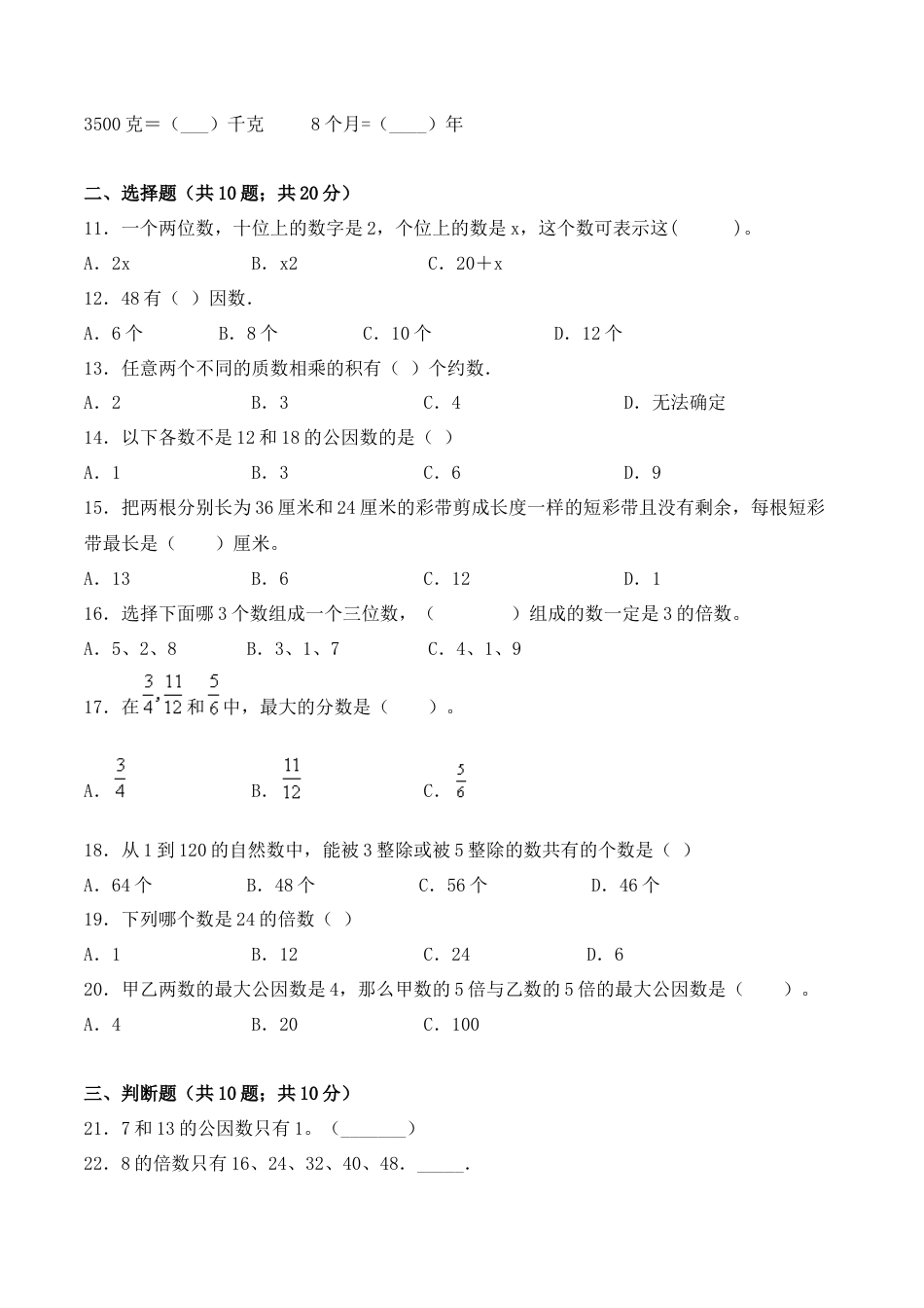 【学霸密卷三】苏教版五年级数学下册期中题型透析卷（Word版 含答案）.docx_第2页