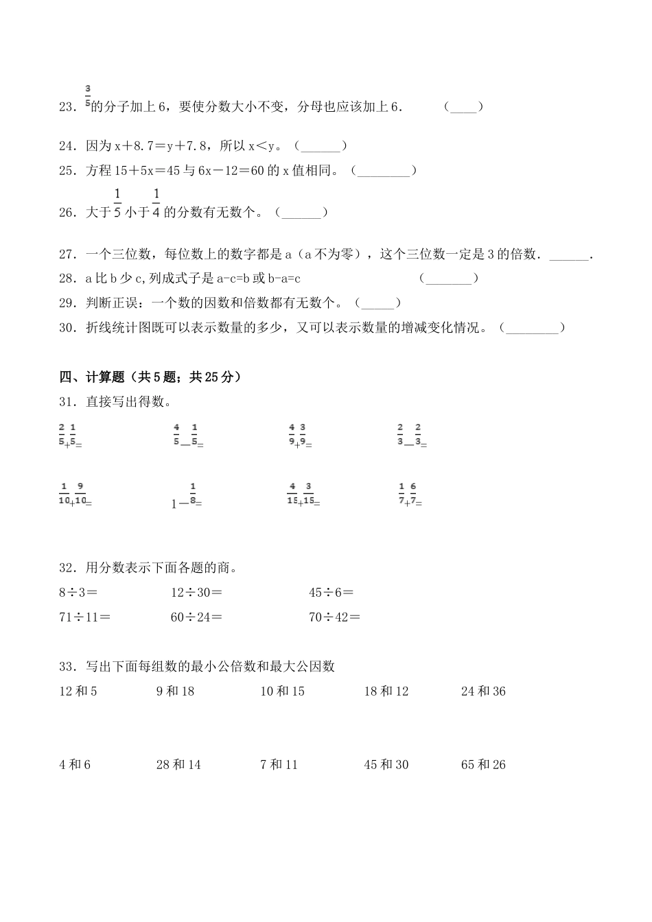 【学霸密卷三】苏教版五年级数学下册期中题型透析卷（Word版 含答案）.docx_第3页