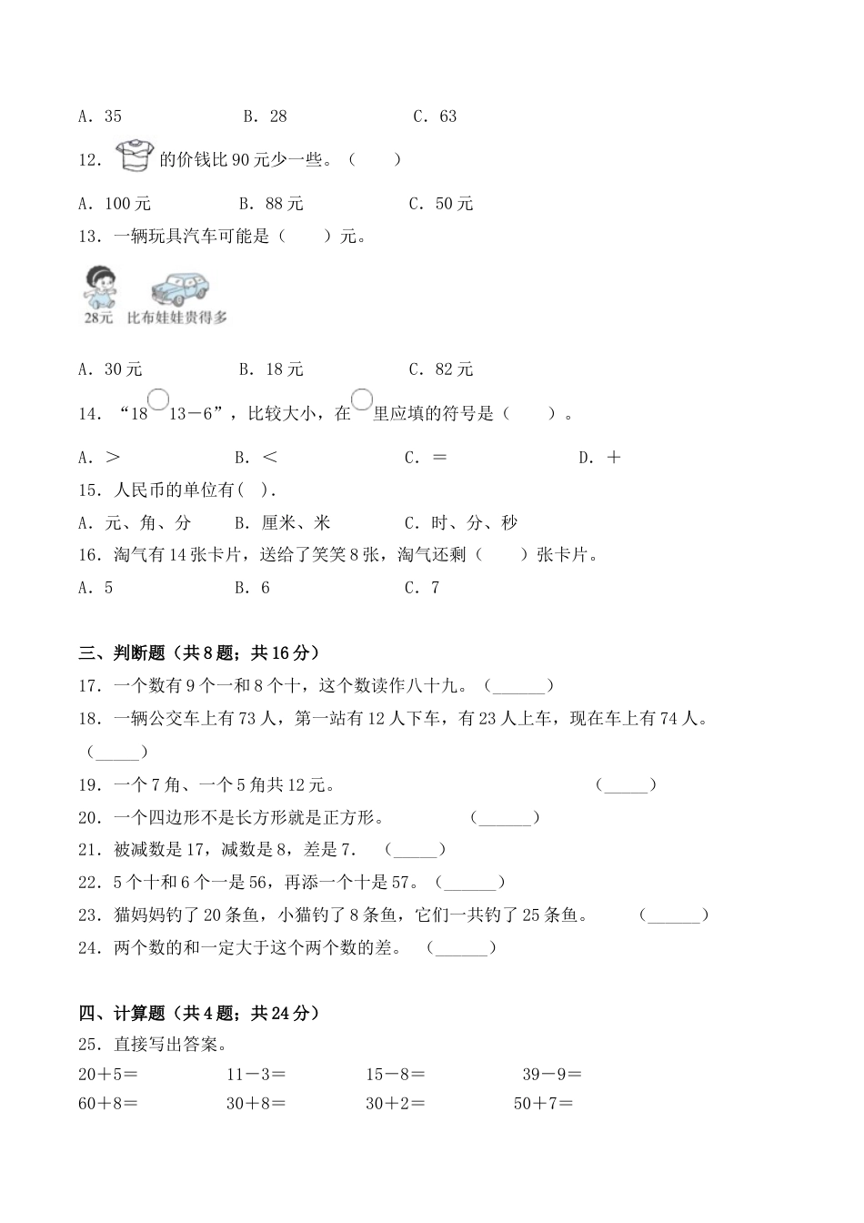 【学霸密卷三】苏教版一年级数学下册期末题型透析卷（Word版 含答案）.docx_第2页