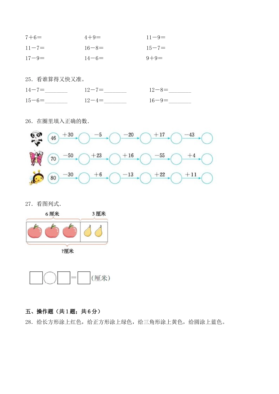 【学霸密卷三】苏教版一年级数学下册期中题型透析卷（Word版 含答案）.docx_第3页
