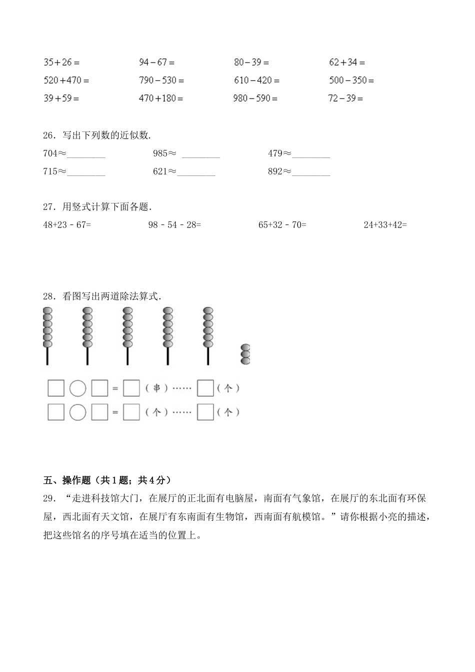 【学霸密卷十】苏教版二年级数学下册期末全优提能卷（Word版 含答案）.docx_第3页