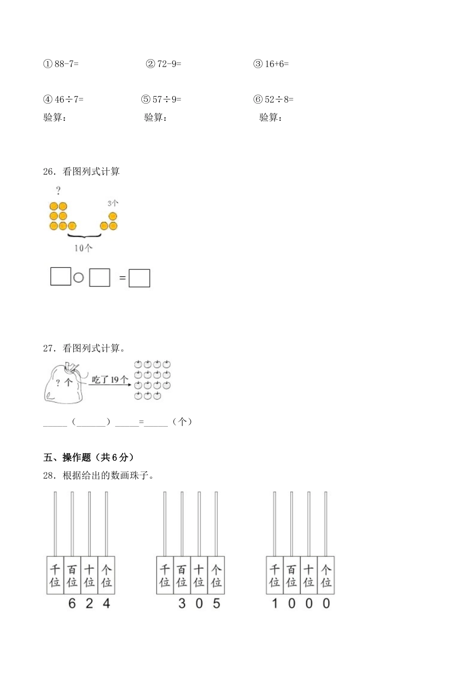 【学霸密卷十】苏教版二年级数学下册期中全优提能卷（Word版 含答案）.docx_第3页