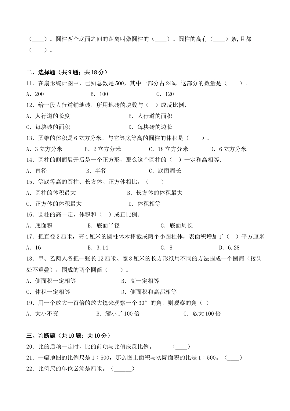 【学霸密卷十】苏教版六年级数学下册期末全优提能卷（Word版 含答案）.docx_第2页
