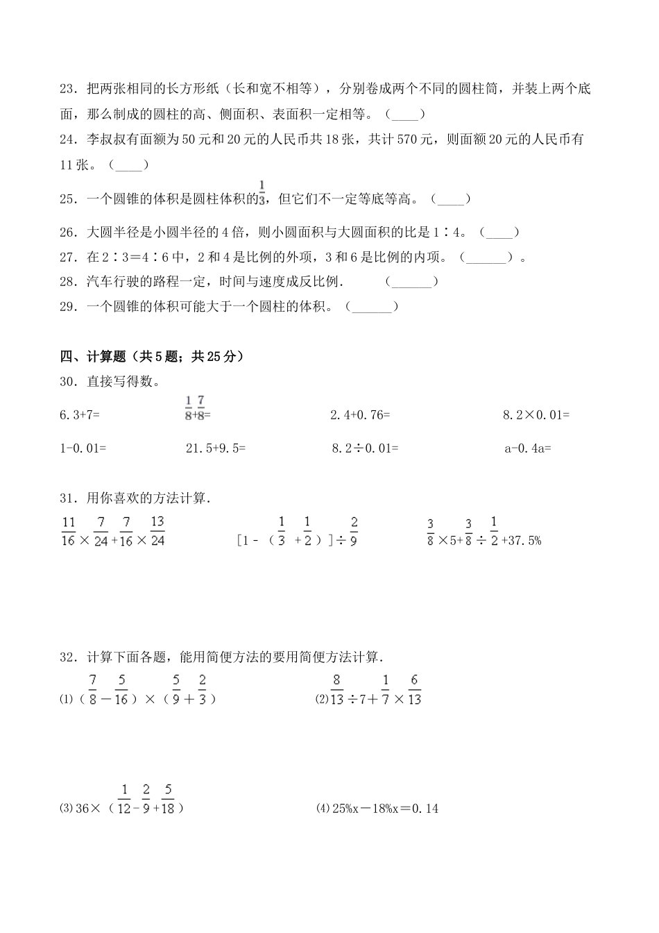 【学霸密卷十】苏教版六年级数学下册期末全优提能卷（Word版 含答案）.docx_第3页