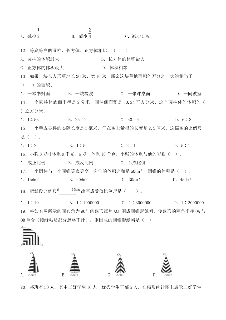 【学霸密卷十】苏教版六年级数学下册期中全优提能卷（Word版 含答案）.docx_第2页
