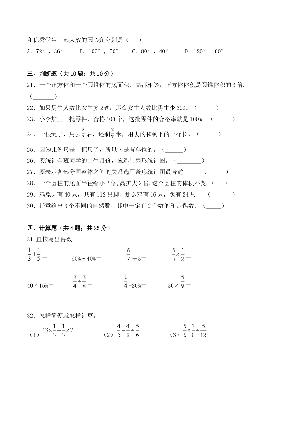 【学霸密卷十】苏教版六年级数学下册期中全优提能卷（Word版 含答案）.docx_第3页