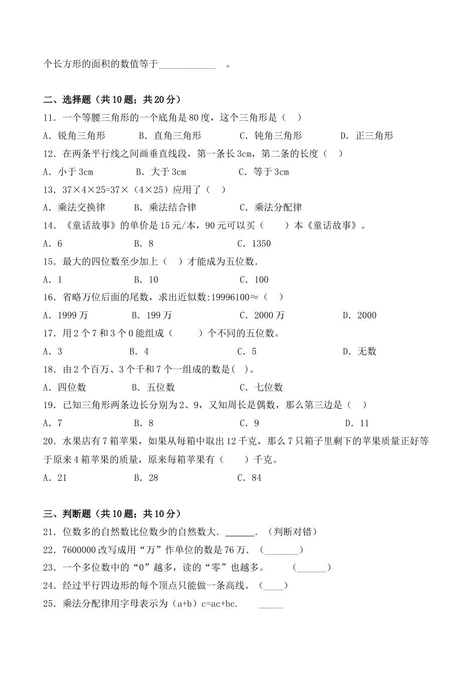 【学霸密卷十】苏教版四年级数学下册期末全优提能卷（Word版 含答案）.docx_第2页