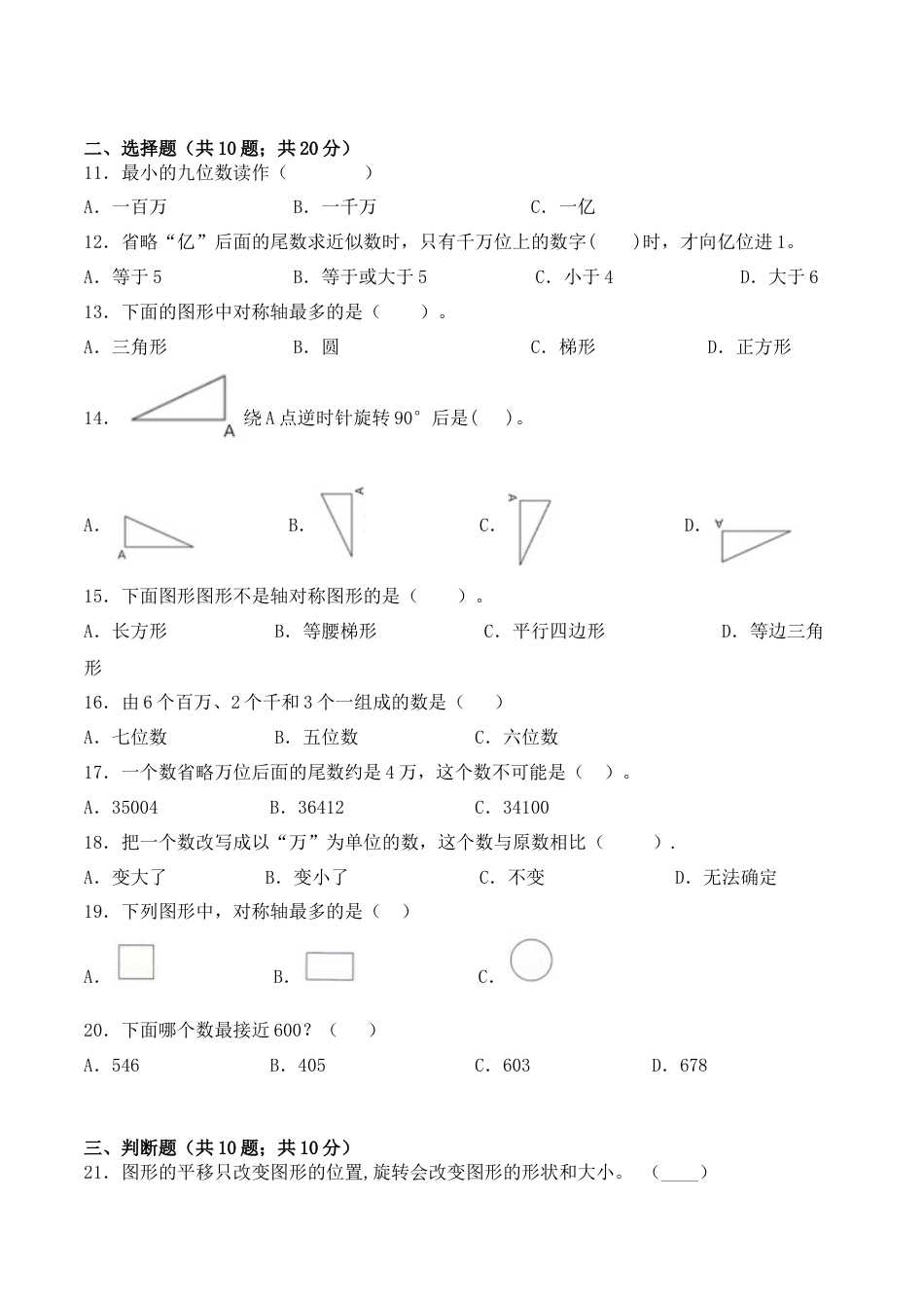 【学霸密卷十】苏教版四年级数学下册期中全优提能卷（Word版 含答案）.docx_第2页