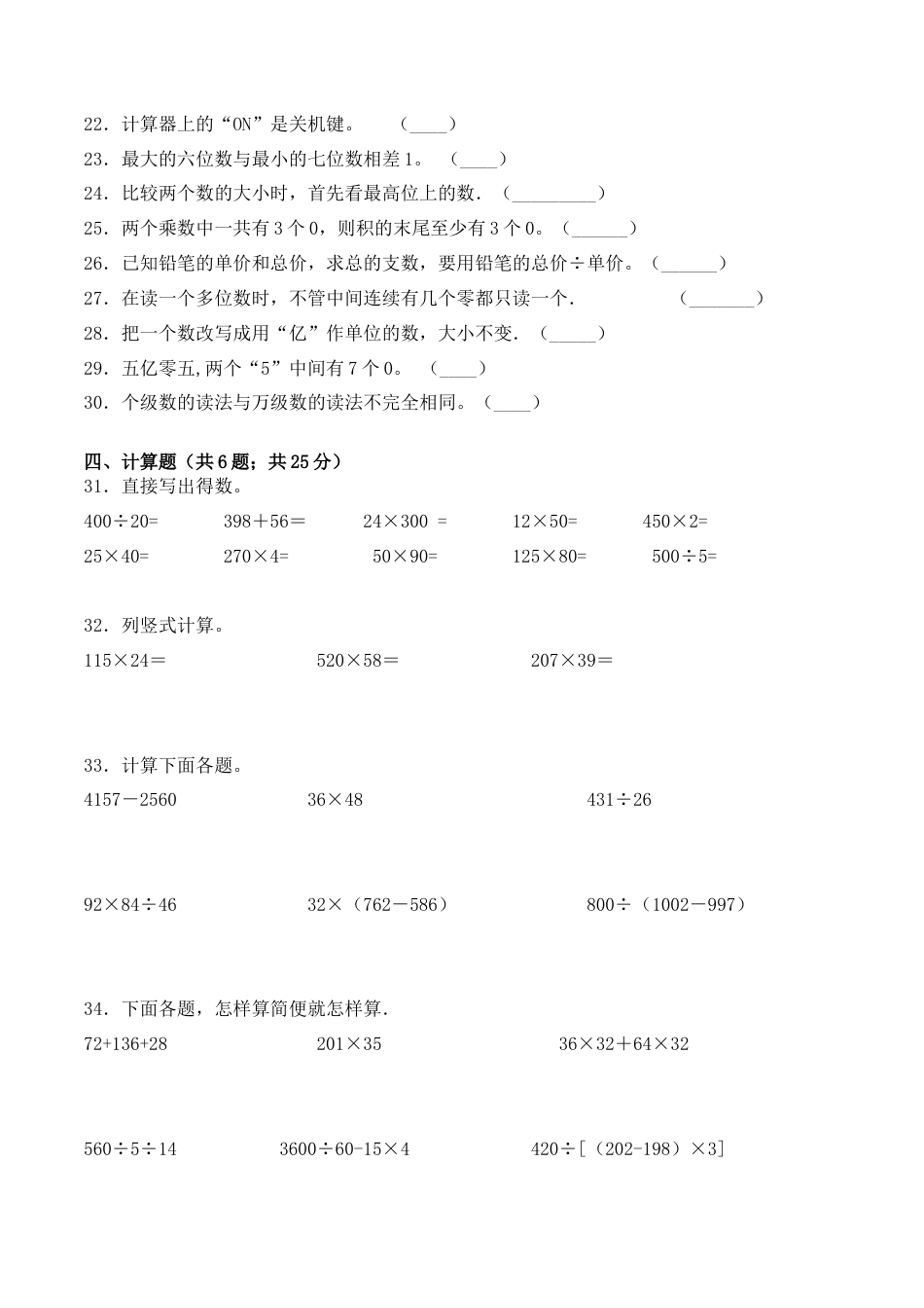 【学霸密卷十】苏教版四年级数学下册期中全优提能卷（Word版 含答案）.docx_第3页