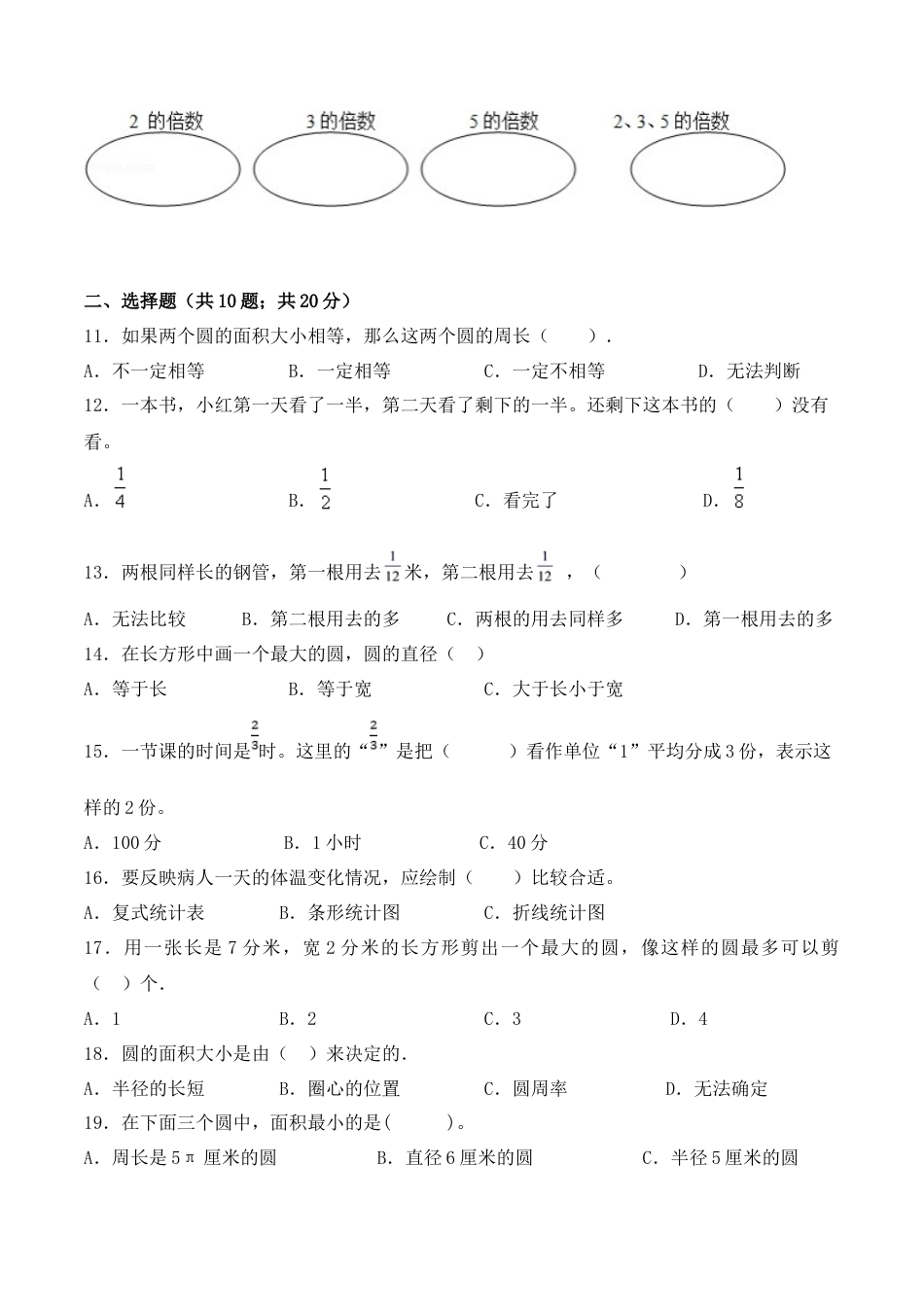 【学霸密卷十】苏教版五年级数学下册期末全优提能卷（Word版 含答案）.docx_第2页