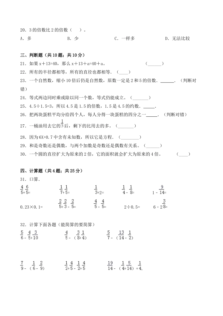 【学霸密卷十】苏教版五年级数学下册期末全优提能卷（Word版 含答案）.docx_第3页
