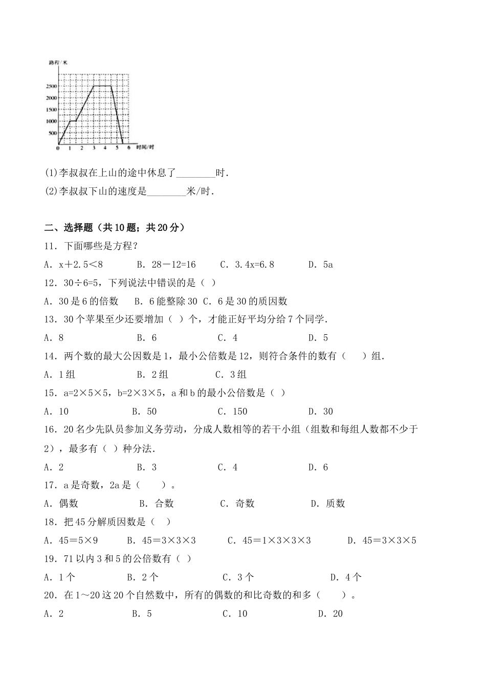 【学霸密卷十】苏教版五年级数学下册期中全优提能卷（Word版 含答案）.docx_第2页