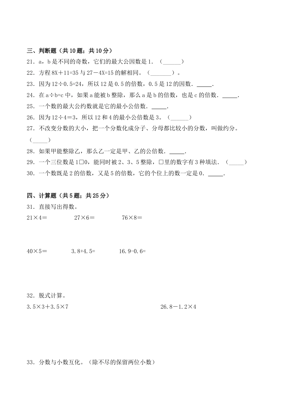 【学霸密卷十】苏教版五年级数学下册期中全优提能卷（Word版 含答案）.docx_第3页