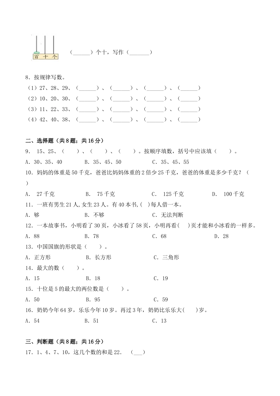 【学霸密卷十】苏教版一年级数学下册期中全优提能卷（Word版 含答案）.docx_第2页