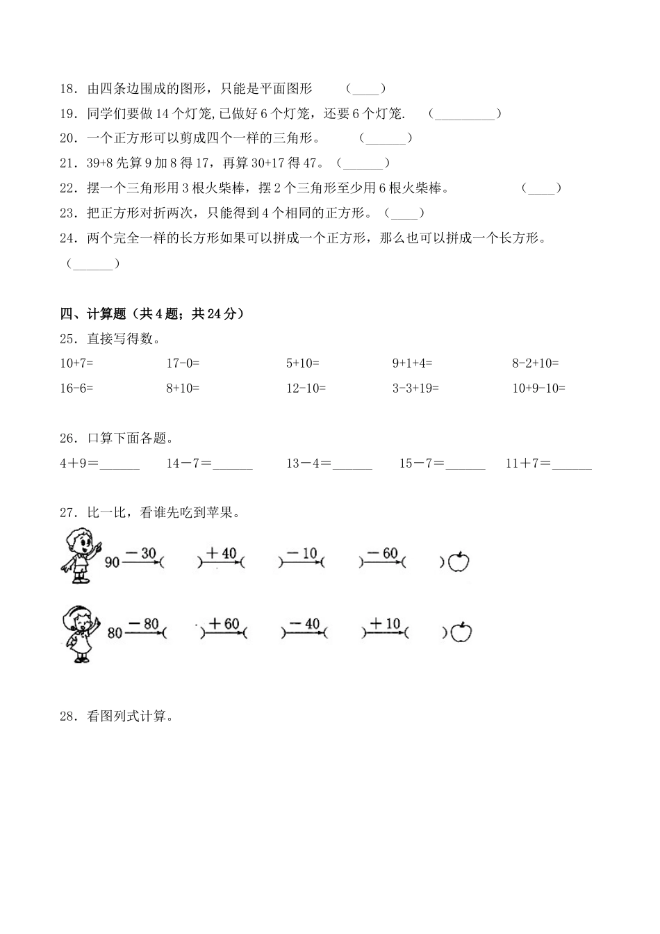 【学霸密卷十】苏教版一年级数学下册期中全优提能卷（Word版 含答案）.docx_第3页