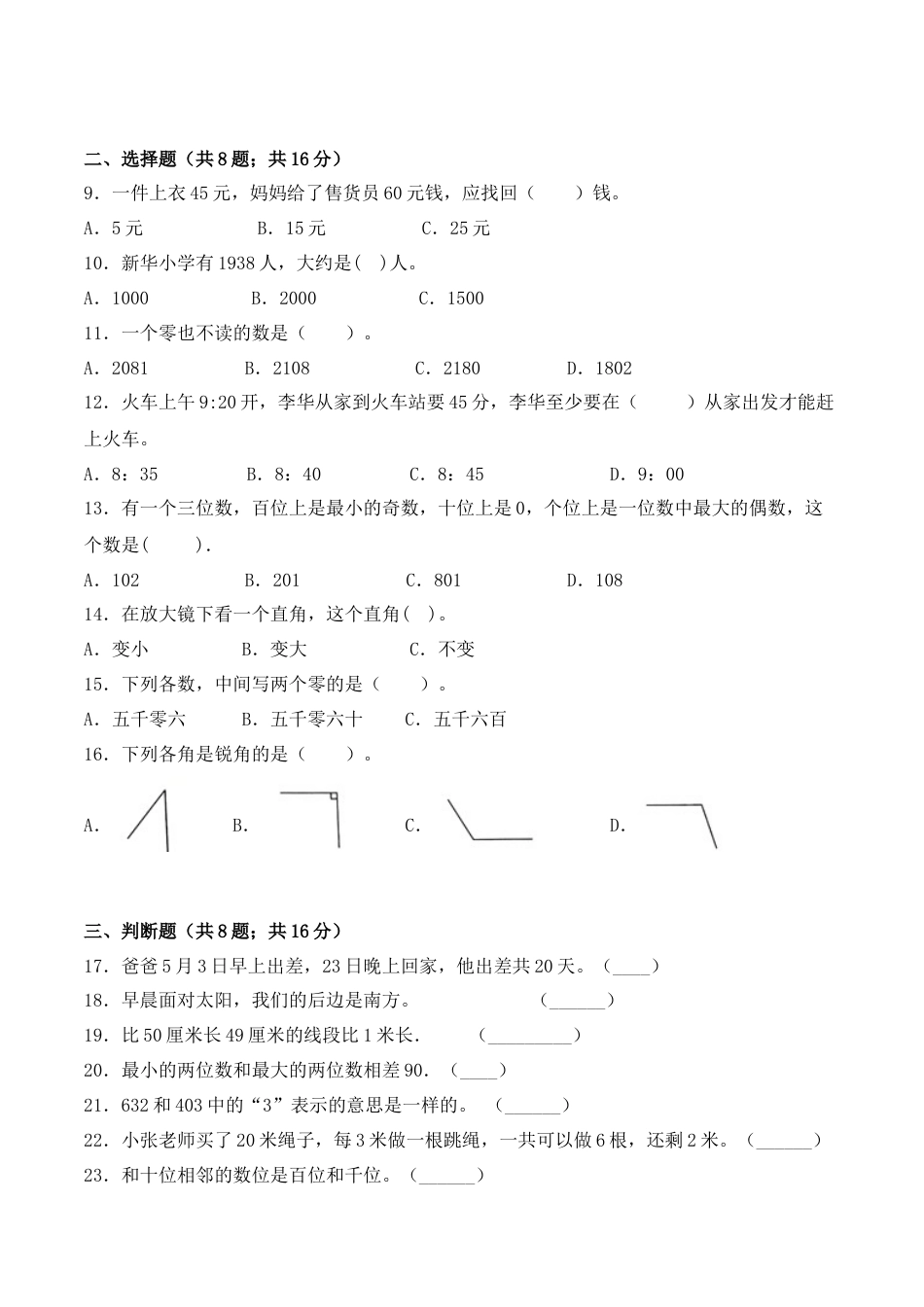 【学霸密卷四】苏教版二年级数学下册期末攻关突破卷（Word版 含答案）.docx_第2页