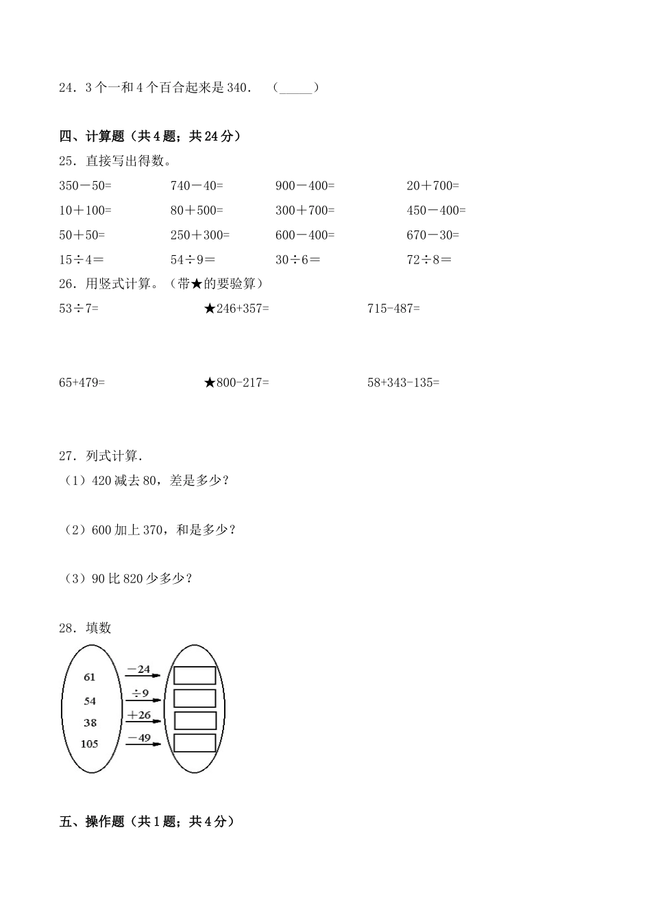 【学霸密卷四】苏教版二年级数学下册期末攻关突破卷（Word版 含答案）.docx_第3页
