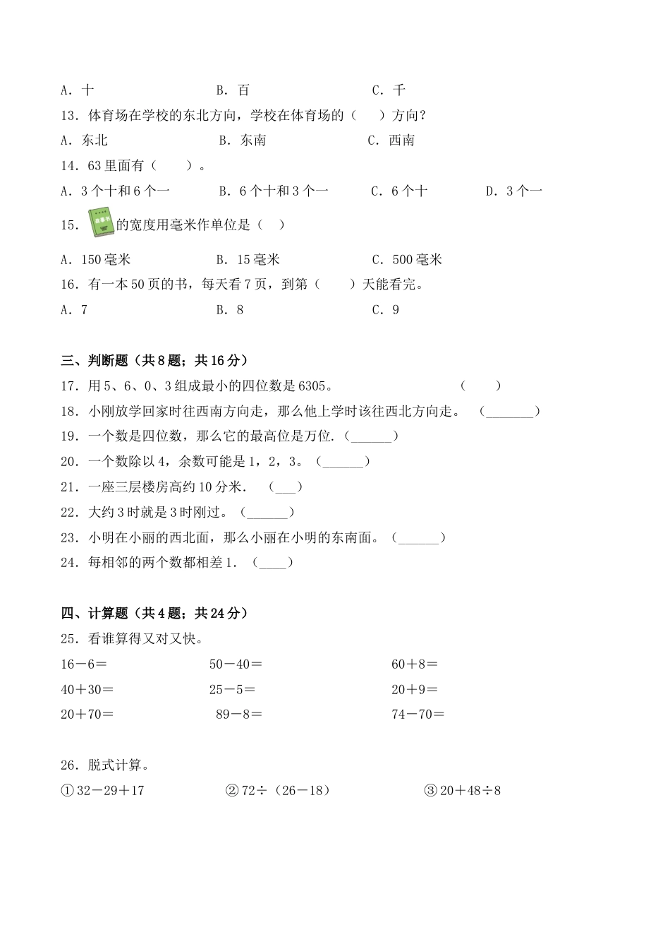 【学霸密卷四】苏教版二年级数学下册期中攻关突破卷（Word版 含答案）.docx_第2页