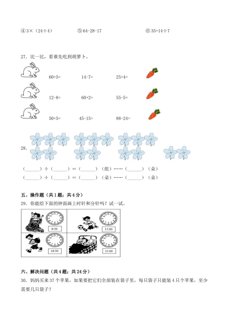【学霸密卷四】苏教版二年级数学下册期中攻关突破卷（Word版 含答案）.docx_第3页