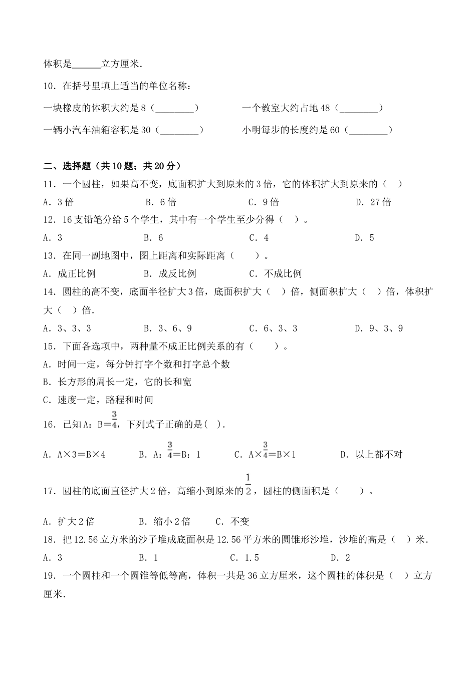 【学霸密卷四】苏教版六年级数学下册期末攻关突破卷（Word版 含答案）.docx_第2页