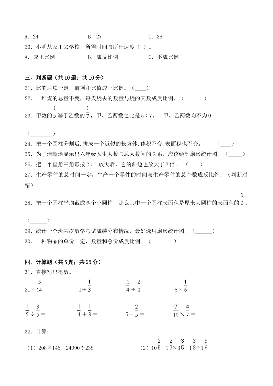 【学霸密卷四】苏教版六年级数学下册期末攻关突破卷（Word版 含答案）.docx_第3页