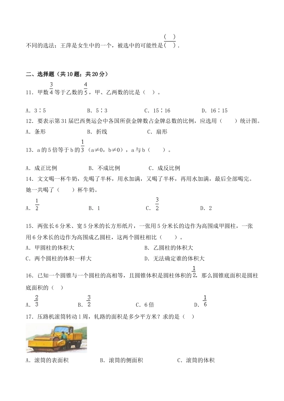 【学霸密卷四】苏教版六年级数学下册期中攻关突破卷（Word版 含答案）.docx_第2页