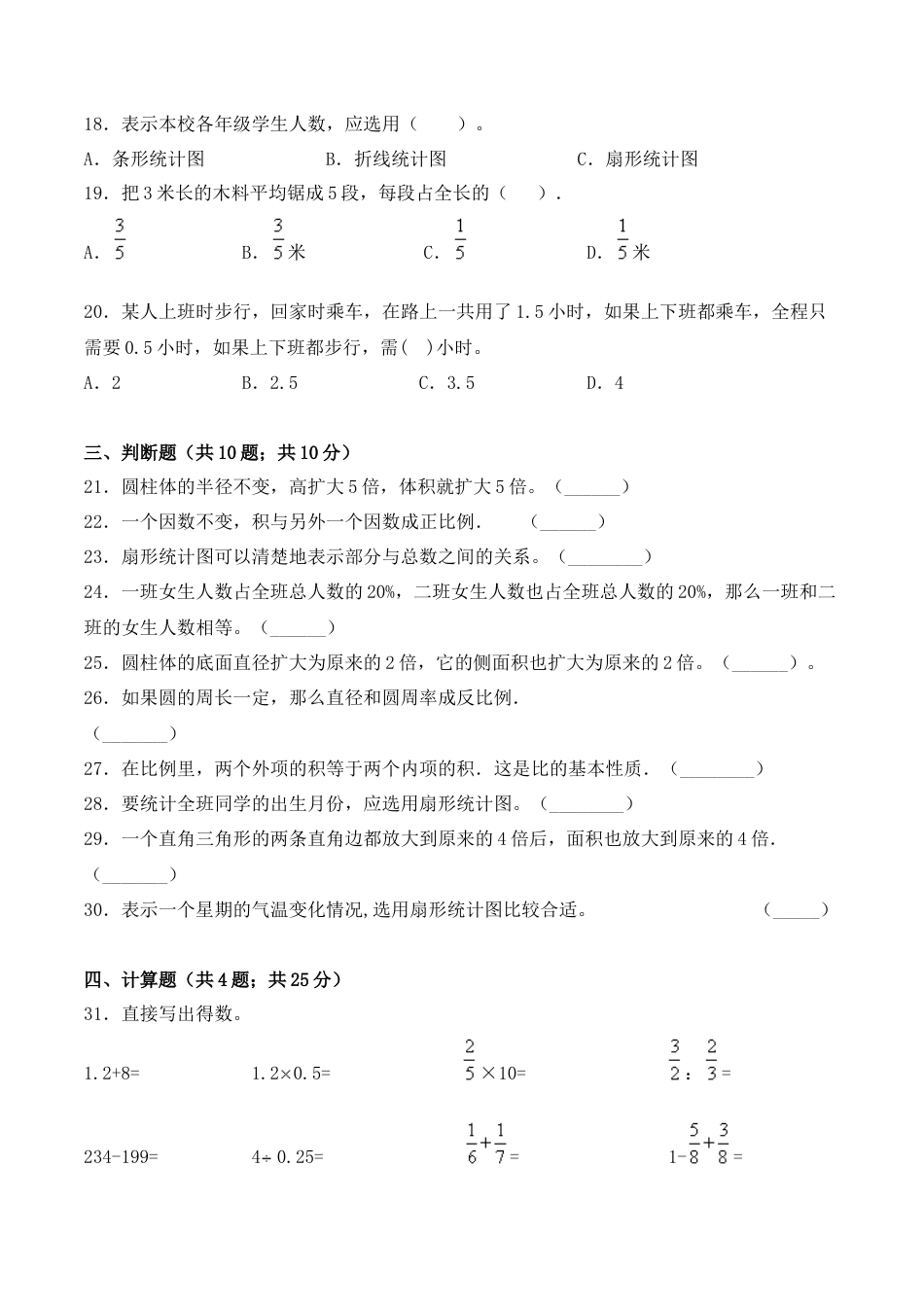 【学霸密卷四】苏教版六年级数学下册期中攻关突破卷（Word版 含答案）.docx_第3页