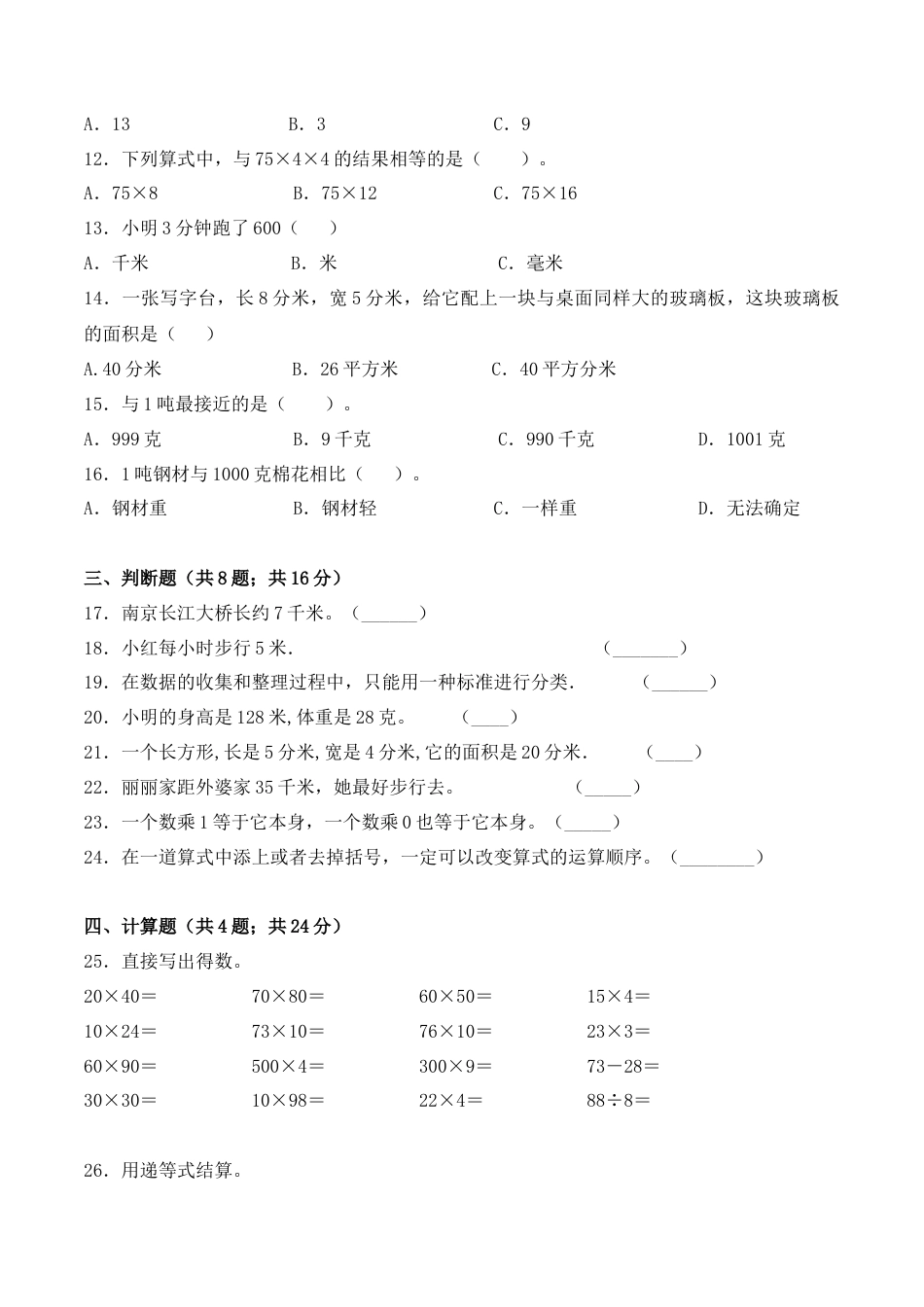 【学霸密卷四】苏教版三年级数学下册期末攻关突破卷（Word版 含答案）.docx_第2页