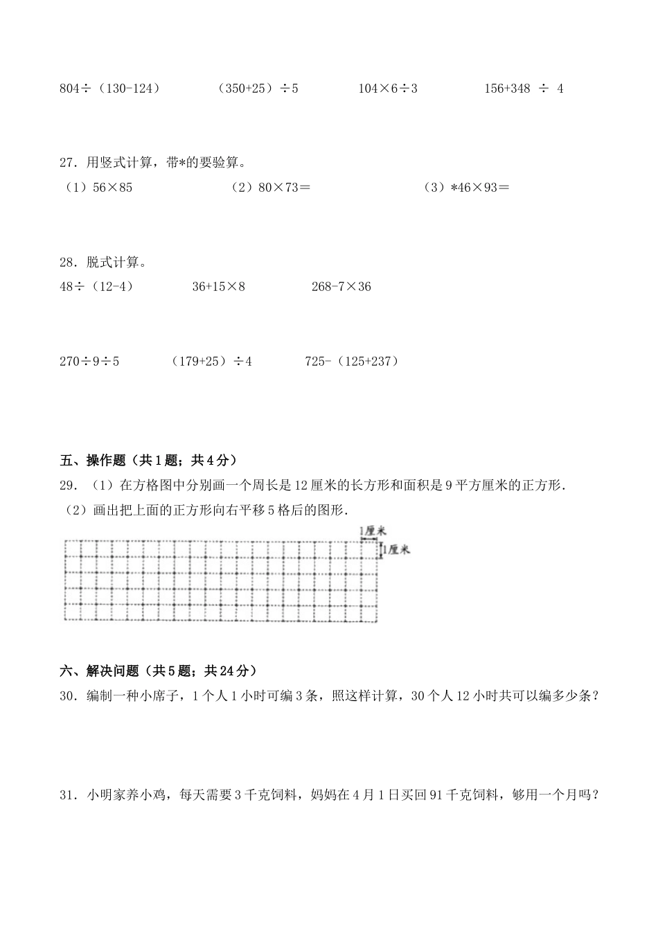 【学霸密卷四】苏教版三年级数学下册期末攻关突破卷（Word版 含答案）.docx_第3页