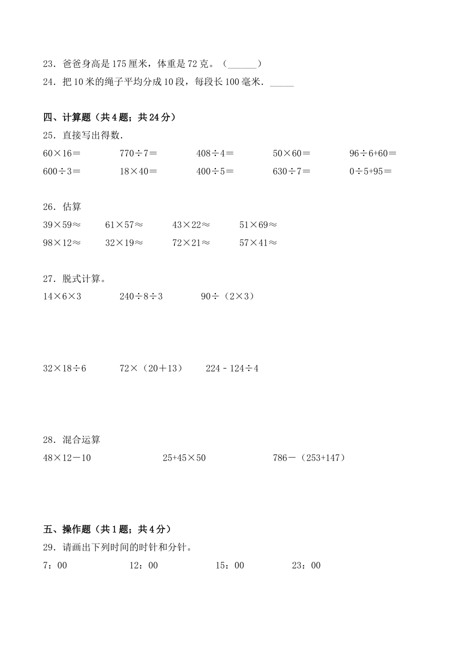 【学霸密卷四】苏教版三年级数学下册期中攻关突破卷（Word版 含答案）.docx_第3页
