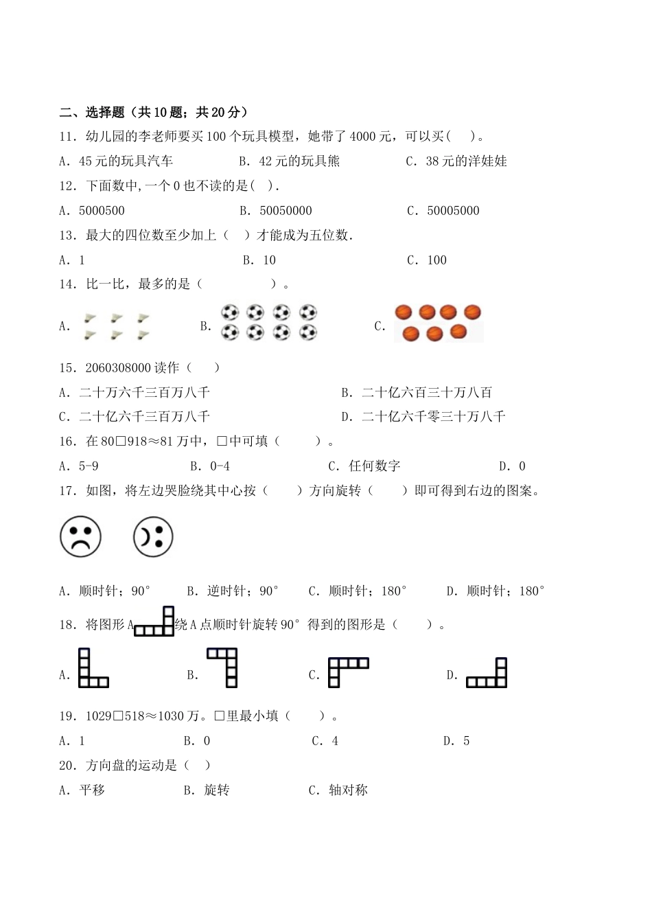 【学霸密卷四】苏教版四年级数学下册期中攻关突破卷（Word版 含答案）.docx_第2页
